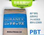 高信賴性塑料DURANEX? PBT 塑料代理商