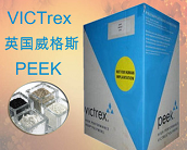 工程塑料PEEK，當(dāng)之無愧的塑料王
