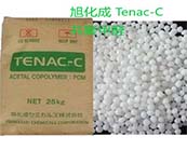  POM旭化成 Tenac-C共聚甲醛應用在哪些領域？