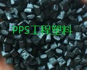 PPS工程塑料“牛”在哪里？
