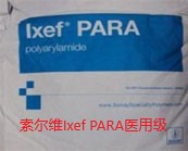  索爾維Ixef PARA醫(yī)用級(jí)的型號(hào)及應(yīng)用