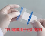  科思創(chuàng)：擴大德國TPU薄膜產(chǎn)能，塑性聚氨酯薄膜用于傷口敷料