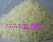   PC/ABS塑膠原料加工條件及注塑成型出現(xiàn)問(wèn)題的7種解決方案