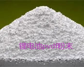  電池級(jí)PVDF材料與普通PVDF材料有什么區(qū)別