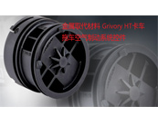   金屬取代材料 Grivory HT卡車拖車空氣制動系統(tǒng)控件的應(yīng)用