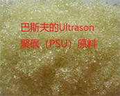   PSU Ultrason S 6010 德國(guó)巴斯夫原料產(chǎn)品應(yīng)用加工介紹