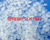  鋰電級(jí)PVDF材料極度緊缺，短期內(nèi)沒(méi)有可替代產(chǎn)品