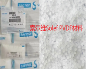     索爾維Solef PVDF材料的懸浮和乳液有何區(qū)別