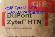  杜邦Zytel HTNFE8200 PPA牌號(hào)高溫尼龍有哪些應(yīng)用？