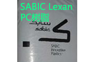   SABIC Lexan PC樹脂產(chǎn)品可用于汽車照明擋板制造
