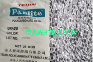  帝人 Panlite光擴散類PC樹脂產(chǎn)品特性及應(yīng)用介紹