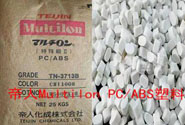  帝人Multilon PC/ABS塑料在汽車中的應用